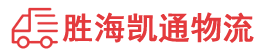 潮州到临西县物流公司